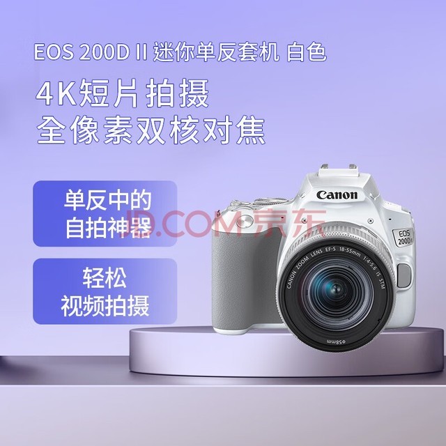 ܣCanonEOS 200D2  18-55׼佹ͷװ Լ2410/4KƵƬ