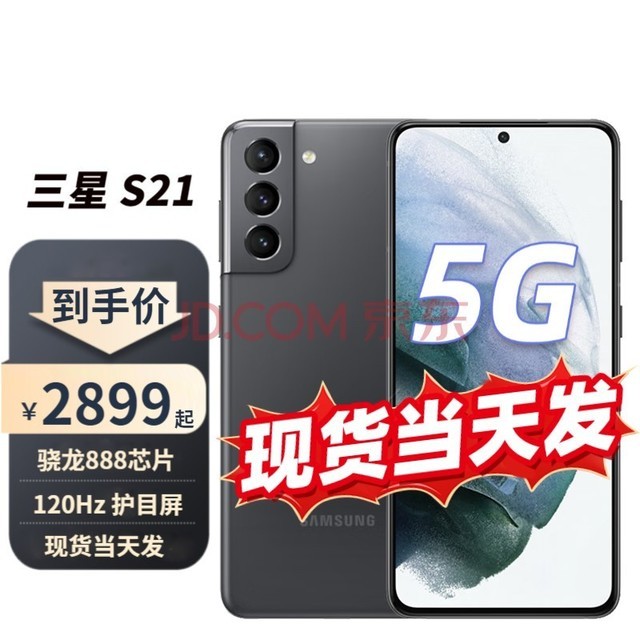三星s21  （SM-G9910）双模5G手机 骁龙888高清摄像 120Hz全网通 墨影灰 8GB+256GB（无免息）