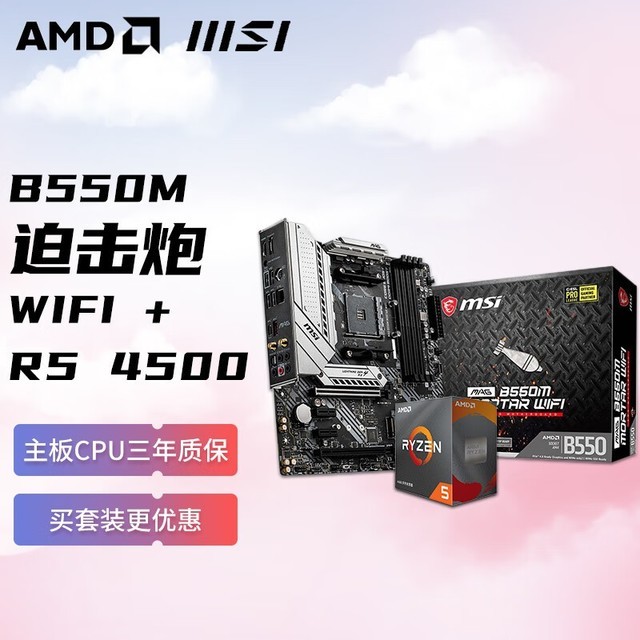 ޡR5 4500΢B450M-A Pro MAXͼϮ