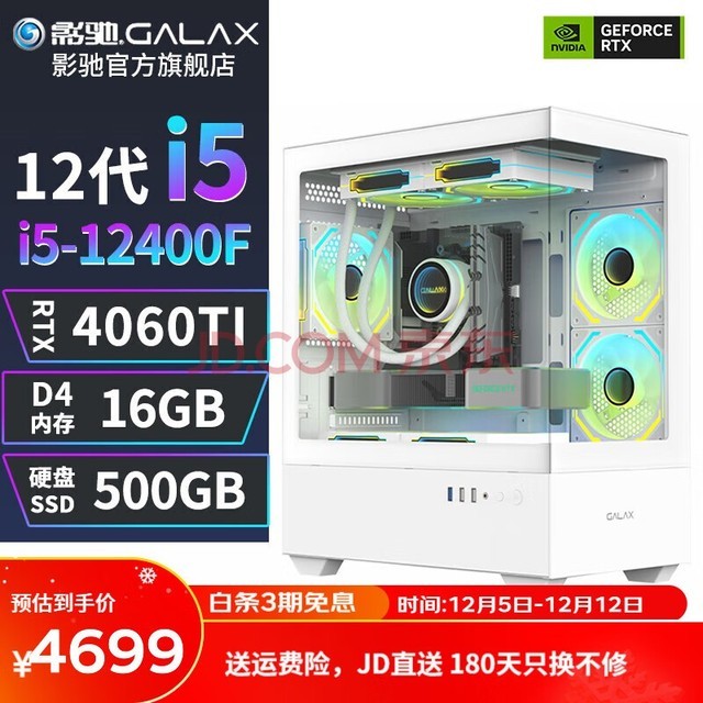 ӰȫͰ 12i5 12400F/RTX3050/4060ư칫Ϸ̨ʽװ 4:12400F/RTX4060TI/16G