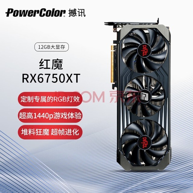 撼讯（PowerColor）AMD RADEON RX 6750XT 红魔 GDDR6 12GB 7nm 游戏显卡