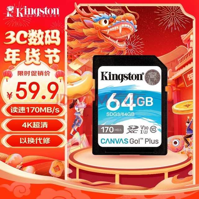 金士顿（Kingston）64GB SD存储卡 U3 V30 相机内存卡 高速sd卡大卡 4K超高清拍摄 读速170MB/s 