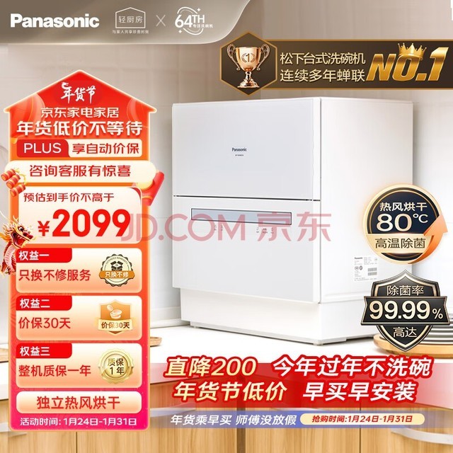  Panasonic dishwasher desktop softened water system 80 ℃ high temperature sterilization washing drying integrated independent drying easy to install household dishwasher NP-K8RAH1D (white)