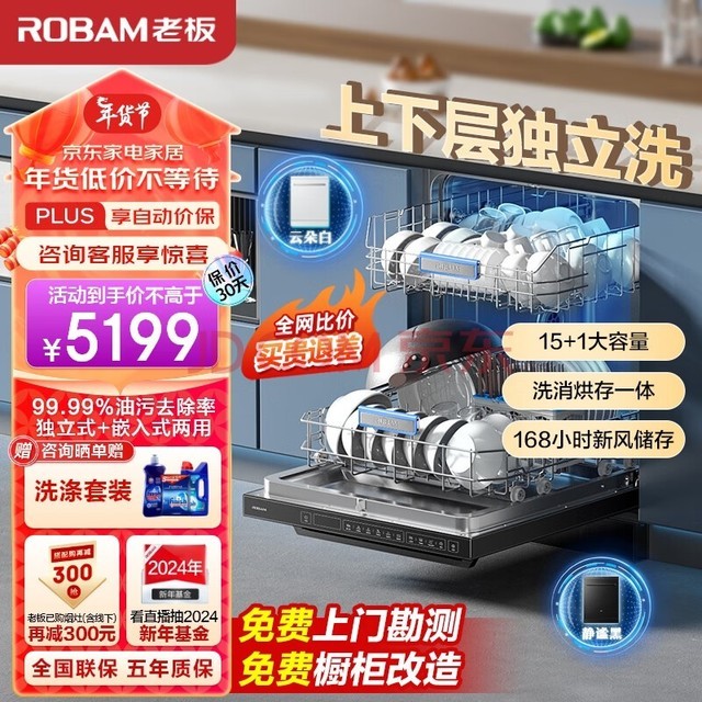  The boss (Robam) F80D black [big sky] dishwasher 15 sets of embedded heavy oil removal hot air drying and killing 168h long-term storage all-in-one machine household independent layered washing