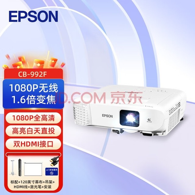 EPSONCB-992F ͶӰ ͶӰǰ칫 ѵ+120ӢĻ++HDMI++װ