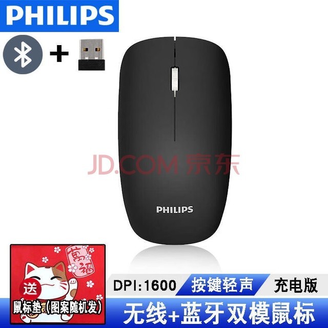  PHILIPS M424 wireless Bluetooth mouse rechargeable office game ergonomic design notebook desktop computer infinite mouse soft button black [wireless+Bluetooth dual-mode]