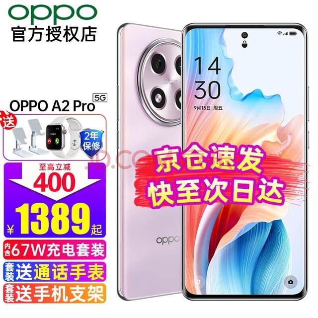 OPPO【新品上市】OPPO A2 Pro oppoa2pro新品5G全网通拍照手机oppo手机a2 pro 暮云紫【8+256】 官方标配【2年联保】