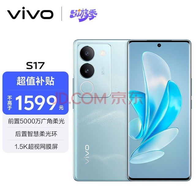  Vivo S17 12GB+256GB Shanhaiqing front 50 million wide-angle soft light rear smart soft light ring 1.5K super retinal screen 5G fast charging camera phone