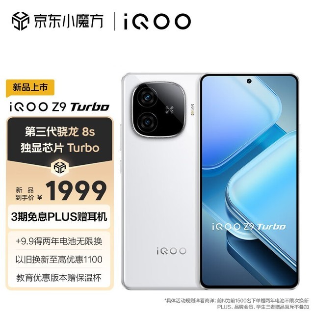 iQOO Z9 Turbo(12GB/256GB)