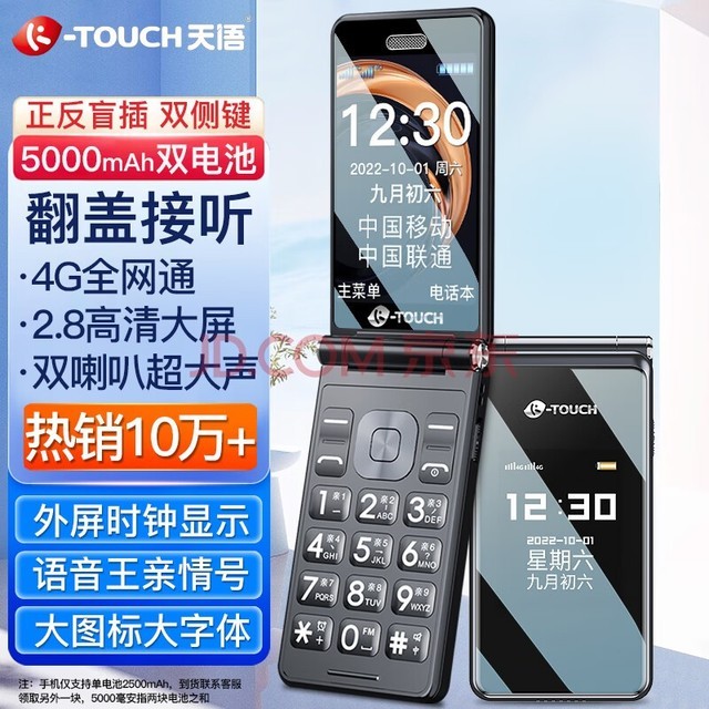  Tianyu (K-Touch) V9S+4G All Netcom Flip Cover Elderly Mobile Phone Extra Long Standby, Loud Volume, Large Key, Business Backup, Mobile Unicom, Black