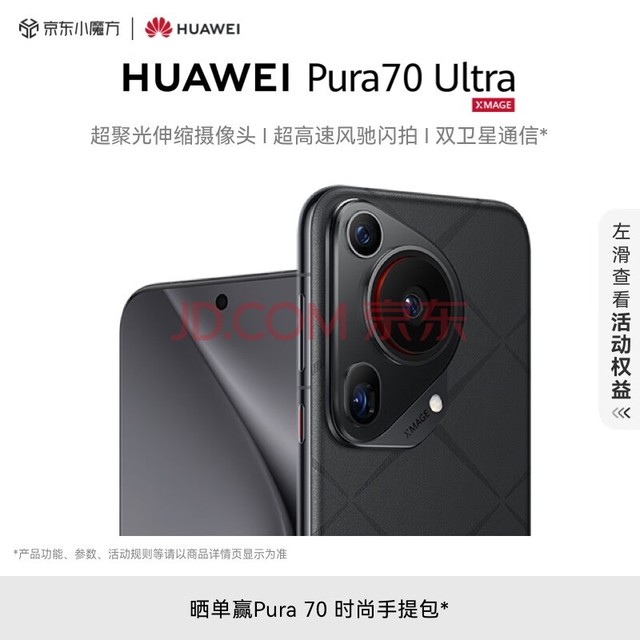  HUAWEI Pura 70 Ultra Star Black 16GB+1TB Super Focusing Telescopic Camera Super High Speed Wind Speed Flash Shooting Huawei P70 Smartphone