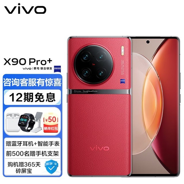 【手慢无】直降1180元！Vivo X90 Pro+抢购价5219元