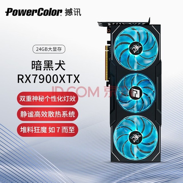 撼讯（PowerColor）AMD RADEON RX 7900XTX 暗黑犬 24GB 游戏显卡