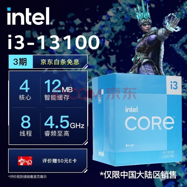 英特尔(Intel)酷睿 13代 CPU处理器 台式机 原盒 13代 i3-13100【4核8线程】