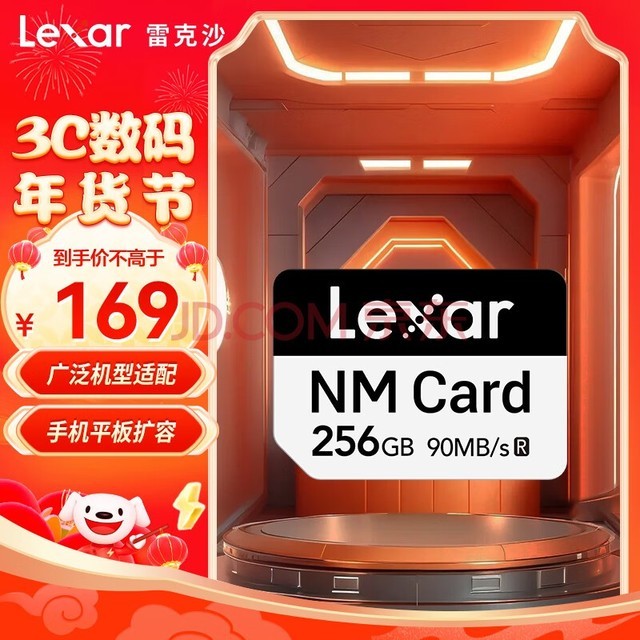 雷克沙（Lexar）256GB NM存储卡(NM CARD) 华为荣耀手机平板内存卡 适配Mate/nova/P多系列 畅快拍摄存储