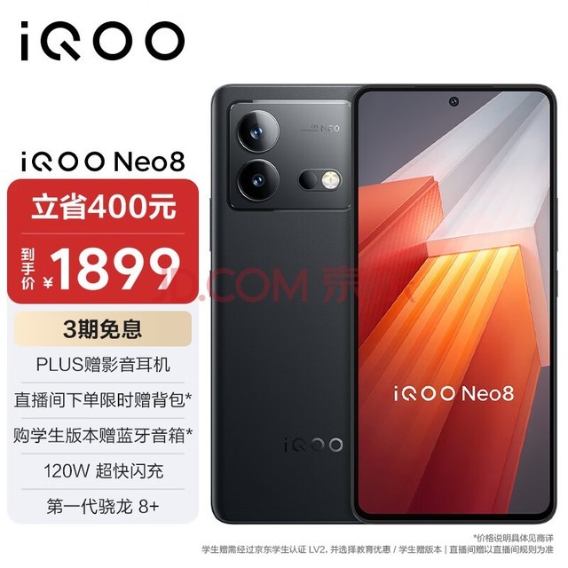 vivo iQOO Neo8 12GB+256GB ҹ һ8+ оƬV1+ 120W 144Hzˢ 5GϷ羺ֻ