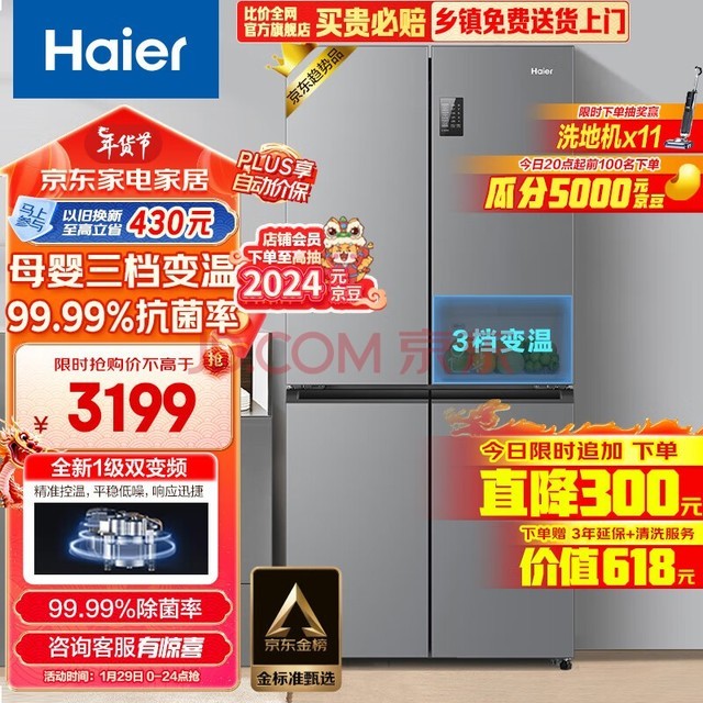 Haier465ʮֶԿ˫Ŀŵ˪һܱƵЧܳǶʽBCD-465WGHTDE9S9