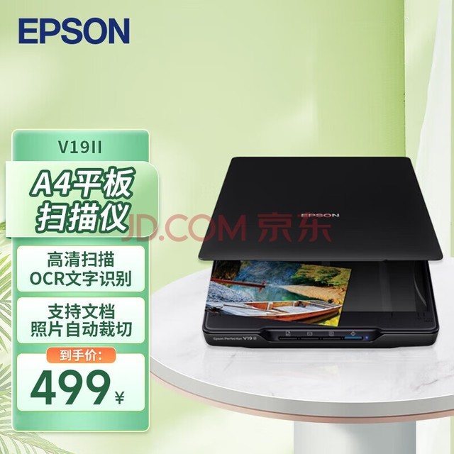 爱普生（EPSON）Perfection V19II A4平板扫描仪 高清彩色照片文档扫描 USB供电 4800dpi