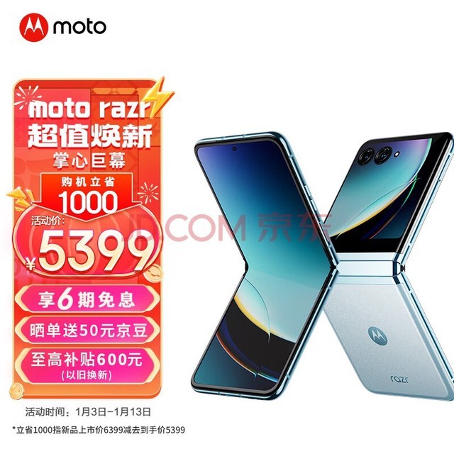 摩托罗拉 moto razr 40 Ultra 掌心巨幕 外屏海量应用 无线充电 骁龙8+ 5G折叠屏旗舰手机 12GB+512GB 冰晶蓝