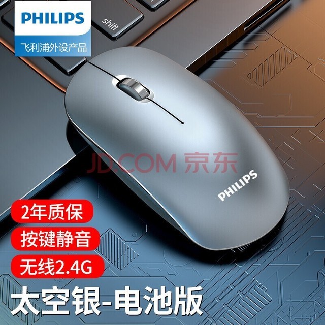  PHILIPS Wireless Mouse Charging Office Desktop Notebook Home Mouse Portable Ergonomics General Men and Women 2.4G Mouse Silver [Battery Version]