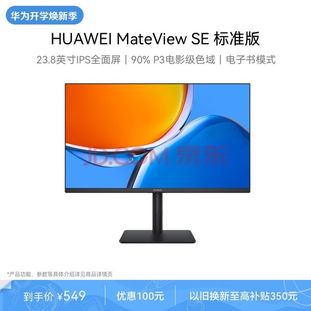 ΪMateView SE 23.8Ӣʾ IPSȫ P3ɫ 75Hz Ƶ DP+HDMI+VGA ԰칫