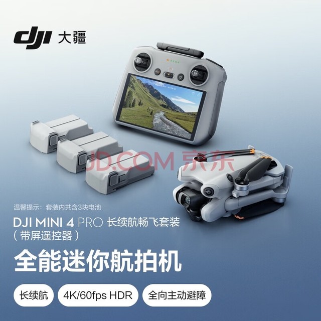 探索新高度:三款适合长距离飞行的无人机推荐_大疆 mini 3 pro 带屏