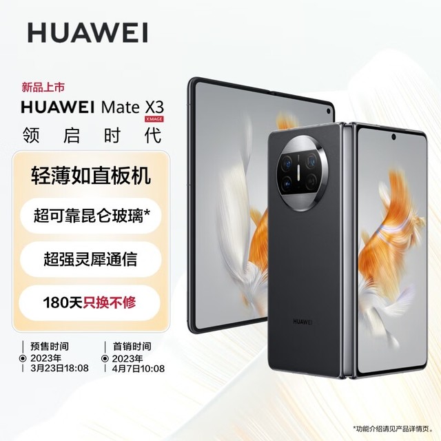 HUAWEI Mate X312GB+256GB