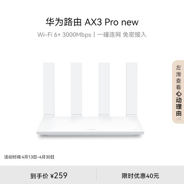 手慢无华为wifi6路由器ax3pro优惠249元