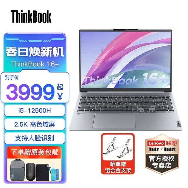 ThinkBook 16+(21CY0001CD)