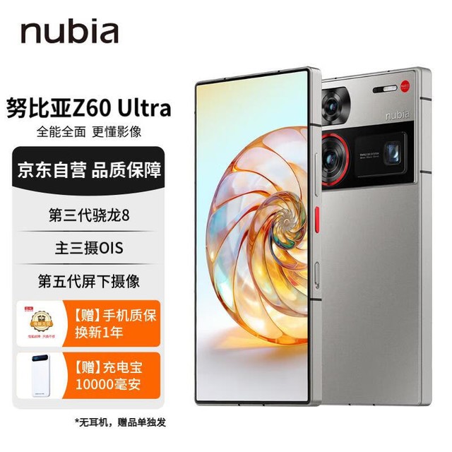 【手慢无】努比亚手机大降价！Z60 Ultra到手价4139元