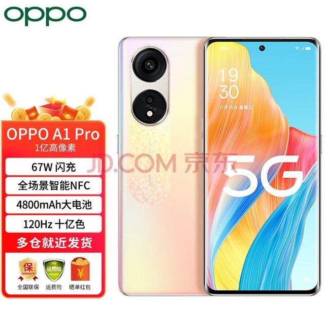 OPPO A1 Pro 1亿高像素 120Hz OLED双曲屏 67W闪充全场景智能NFC 5G手机 晨曦金 8GB+128GB 官方标配