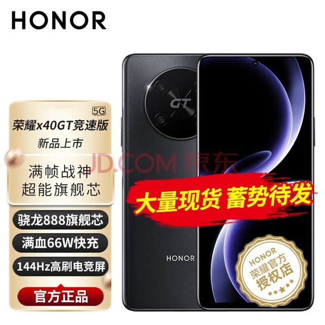 荣耀X40 GT竞速版 新品5G手机 满帧战神 超能旗舰芯 幻夜黑 12GB+256GB