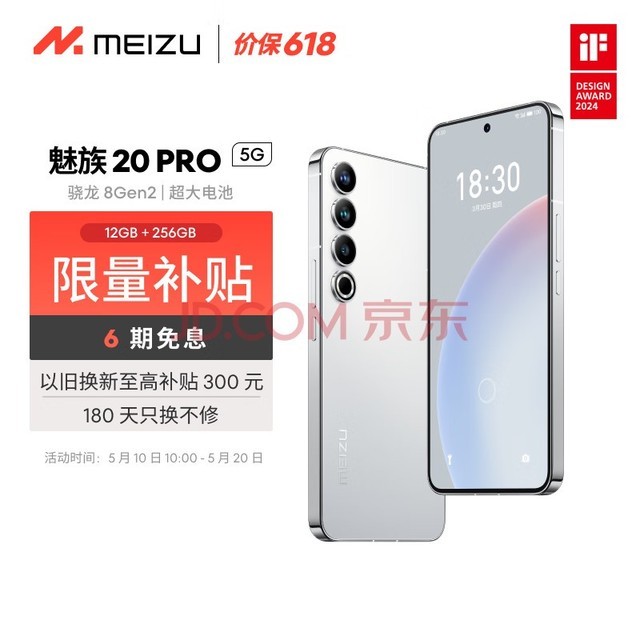  Meizu (MEIZU) 20PRO Snapdragon 8Gen2 Flyme system super large battery 50W wireless charging 5G game student photography LinkedIn mobile phone domain Dawn Silver 12+256GB