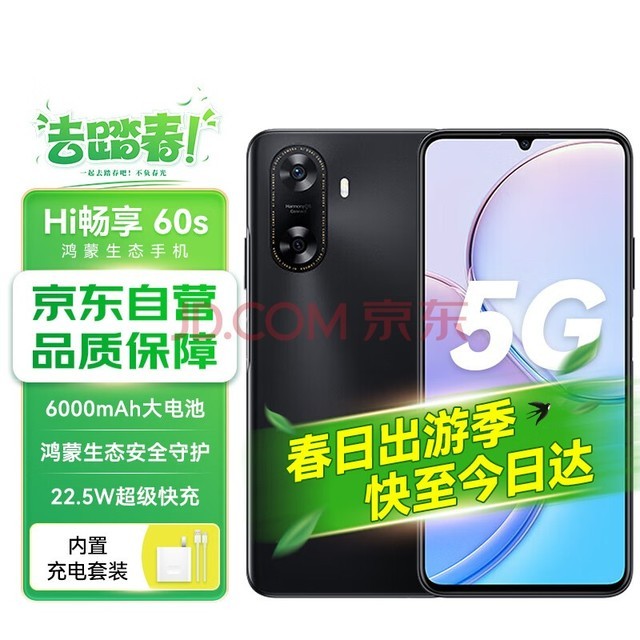 Hi nova华为智选 WIKO Hi畅享60s 5G 256GB 幻夜黑 华为智选 鸿蒙生态手机