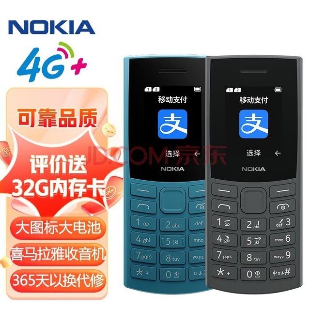 Nokia NOKIA's new 105 4G [2023 model] All Netcom Mobile Unicom Telecom, the elderly, the elderly, the button, the straight board, the student's spare phone, the dual card, the dual standby phone, the black