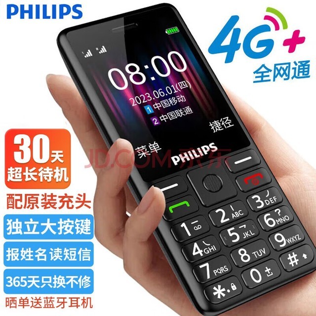  PHILIPS E536 Knight Black 4G All Netcom old people's mobile phone, double card, double standby, super long standby, big character, loud button, old people's mobile phone, student's child's standby function machine