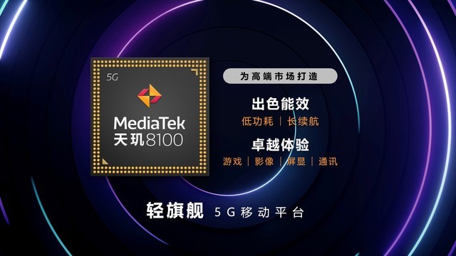 直面能效焦虑，解决真实痛点 天玑8000系列轻旗舰芯片解析（保密） 