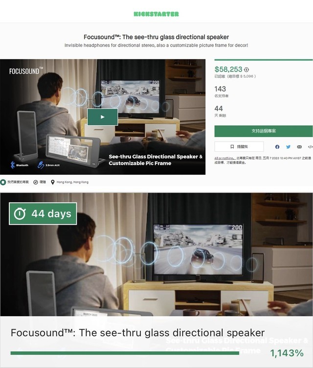 首日破纪录！美国Kickstarter上线清听声学黑科技产品屏幕定向发声音箱