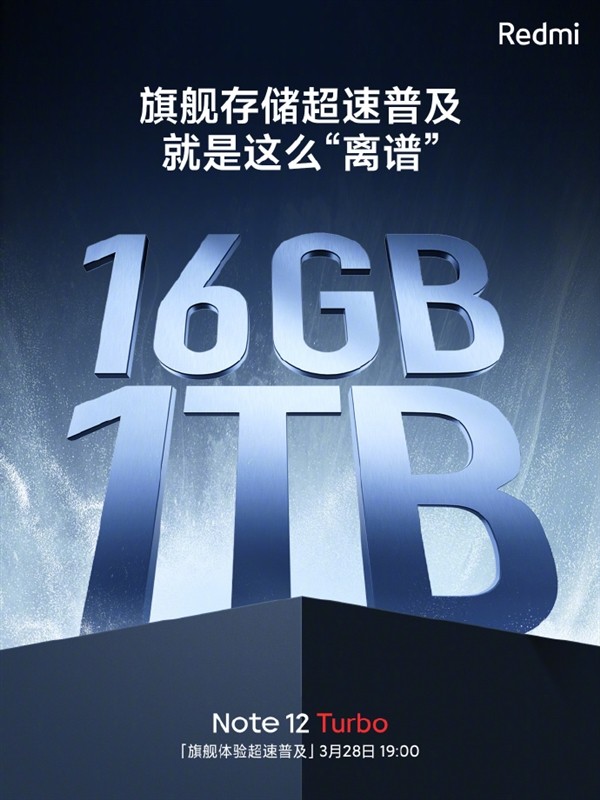 千元机新标杆？Redmi Note 12 Turbo最高16GB+1TB组合