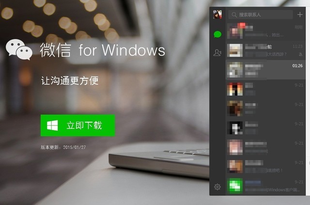 微信Windows版3.9.5发布  助打工人提升信息安全