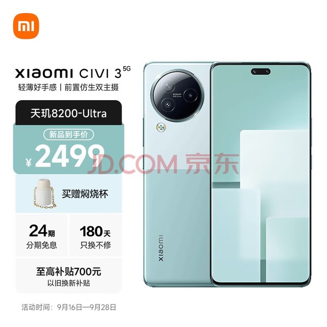 小米 Civi 3 前置仿生双主摄 天玑8200-Ultra 后置5000万光学防抖镜头 12GB+256GB 薄荷绿 小米手机 5G手机