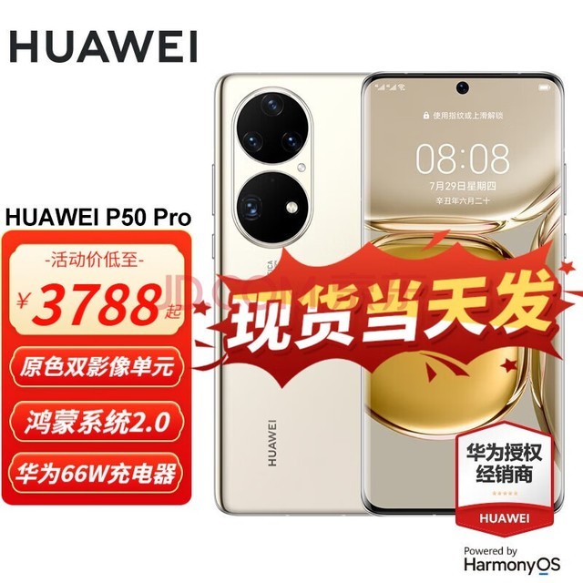 华为p50pro 手机 可可茶金 8G+256G 官方标配【华为原装66W充电套装】