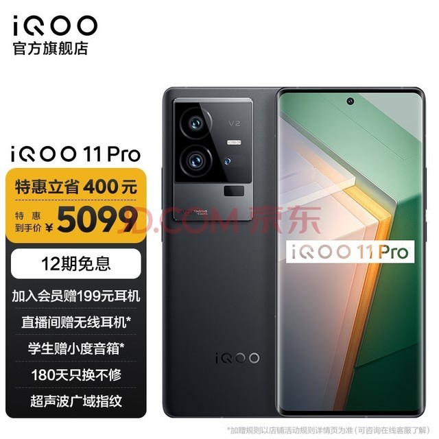 vivo iQOO 11Pro 200W 2KE6ȫ ڶ8 оƬV2 羺ֻ 12GB+256GB  ٷ