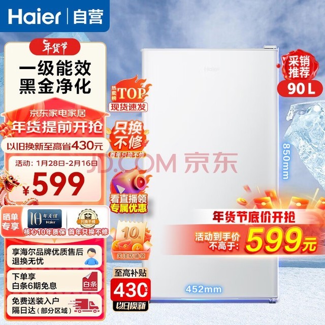海尔（Haier）冰箱90升小型家用租房办公室床头冷藏保鲜单门冰箱一级能效节能黑金净化省电三档控温白色冰箱