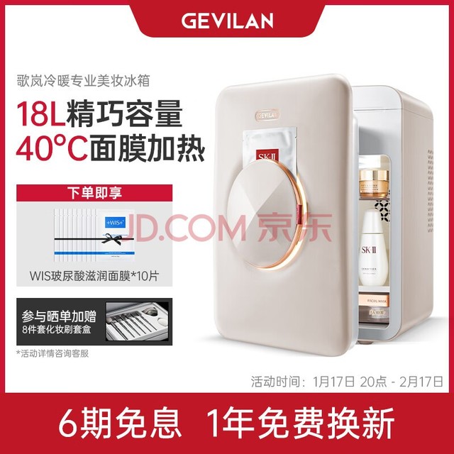 歌岚（GEVILAN）化妆品冰箱美妆小冰箱收纳美容面膜专业恒温保鲜专用 F2 米白色