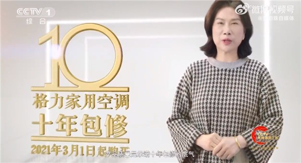 董明珠承诺10年包修底气：我们产品好到不要售后