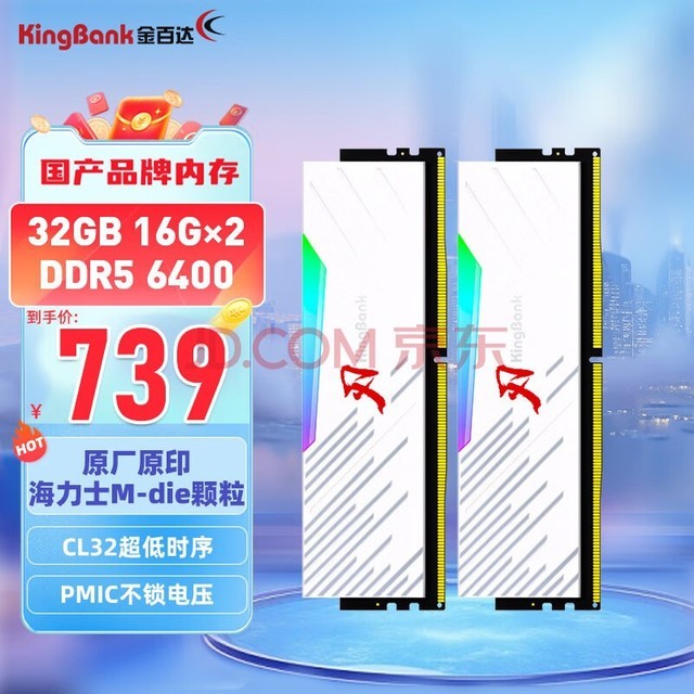 ٴKINGBANK32GB(16GBX2)װ DDR5 6400 ̨ʽڴʿM-dieRGBϵ C32
