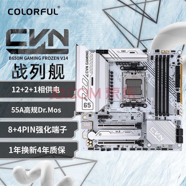 ߲ʺ磨ColorfulCVN B650M GAMING FROZEN V14  ֧ CPU7800X3D/ 7700X/7600X (AMD B650/AM5)
