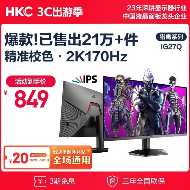 HKC IG27Q