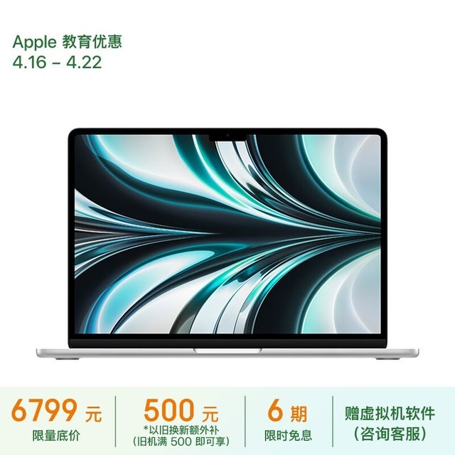 ޡƻ MacBook Air M2 ֵŻݼ6799Ԫ